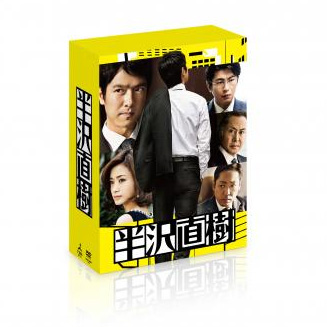 半沢直樹 -ディレクターズカット版- DVD-BOX 【公式通販】