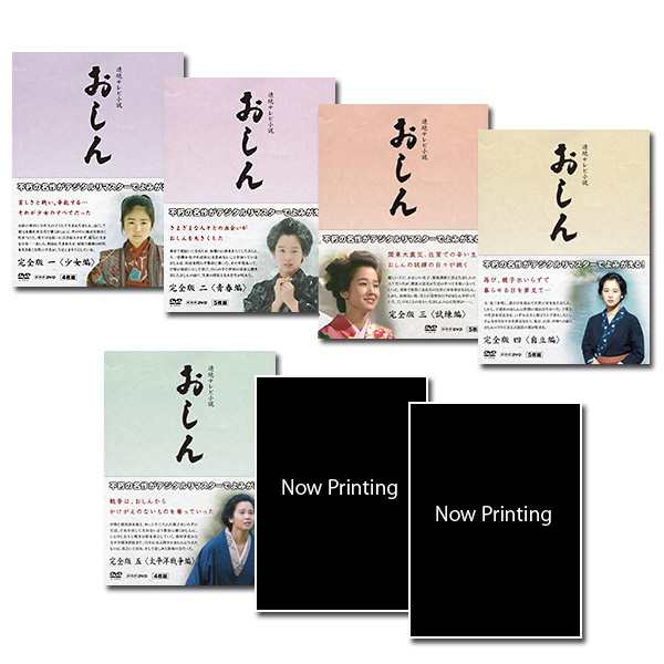 連続テレビ小説 おしん 完全版 〔デジタルリマスター〕 全巻セット 【DVD】の通販はau PAY マーケット - 脳トレ生活 | au PAY  マーケット－通販サイト