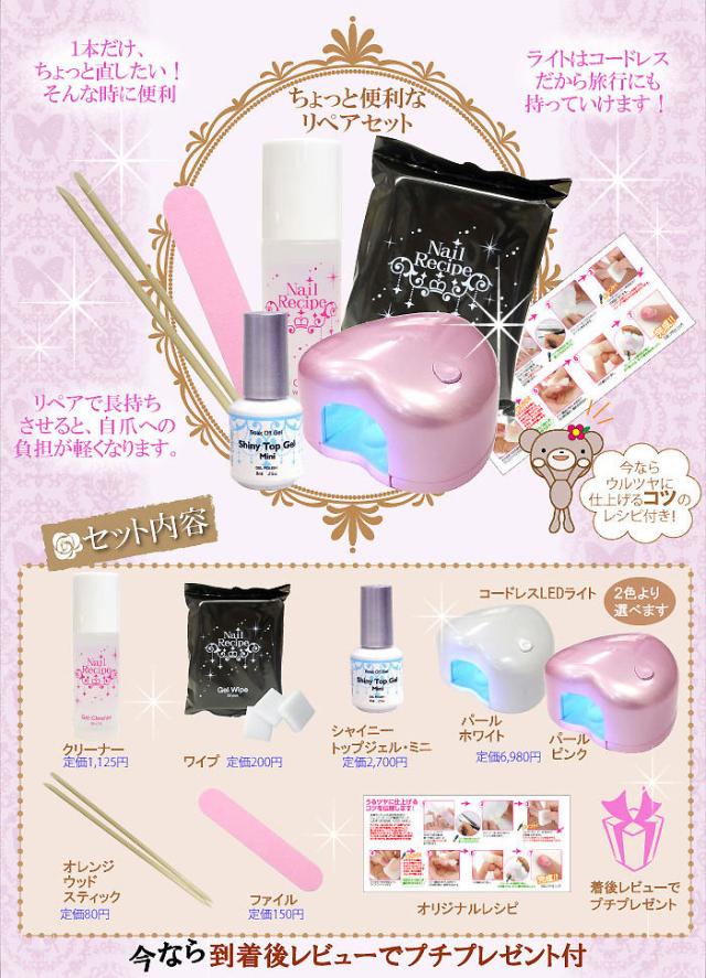 新発売ジェルネイルリペアセット ネイル中級者さん必見 ジェルネイルのお直し専用 Ledライト付 ジェルネイル キットの通販はau Pay マーケット ジェルネイル ネイルレシピ