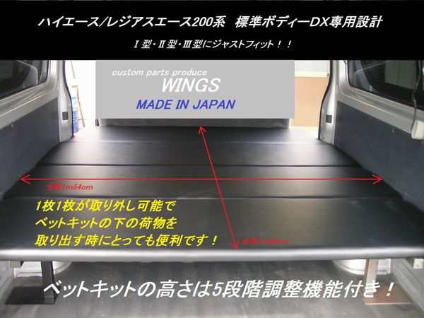 最旬ダウン ハイエース/レジアスエース200系 標準ボディーDX用 ベッド