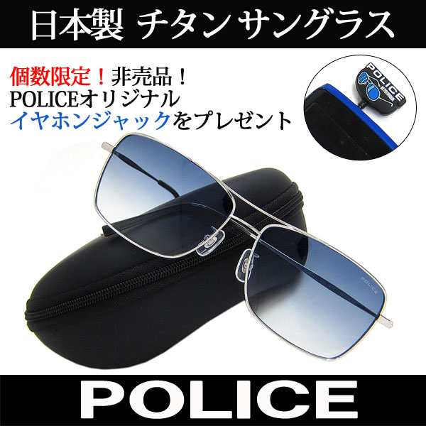 特典付き】 日本製 POLICE ポリス チタン サングラス ティアドロップ