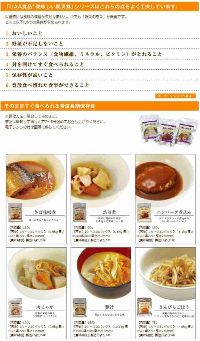 常温長期保存食のUAA食品/調理不要！美味しい防災食セット-18食入り /2