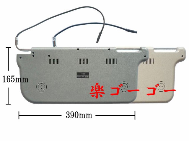 9インチ サンバイザー モニター 1個 / 左&右 ベージュ&グレー 選択の