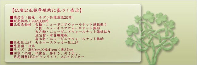 国産高級仏壇【モダン仏壇:高級ウォールナット材・豪華無垢扉 国産高級仏壇【モダン仏壇:高級ウォールナット材・豪華無垢扉