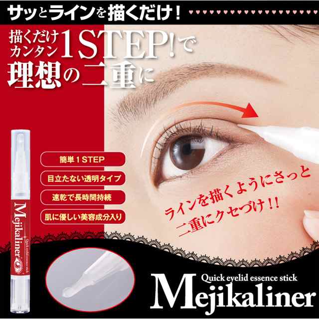 メジカライナー×３個セット 通年定番