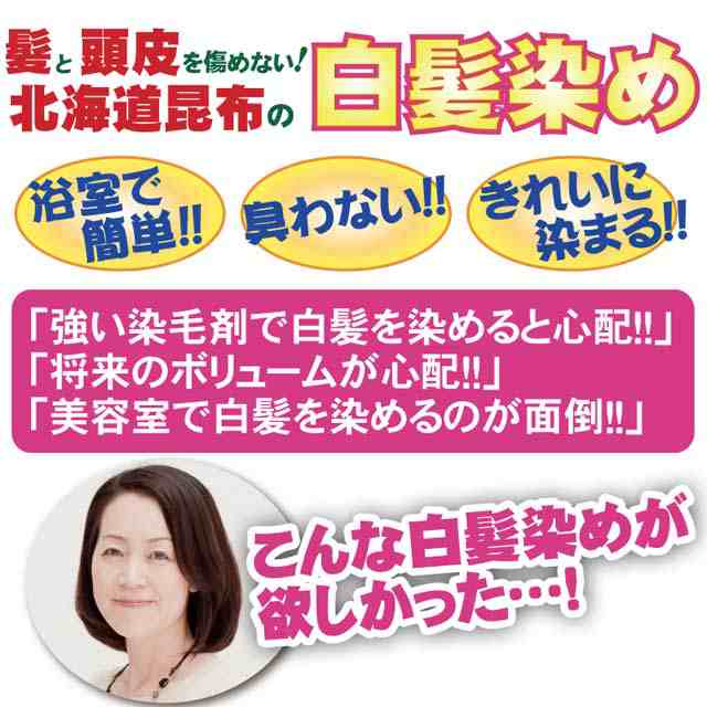 送料無料 北海道昆布ヘアカラートリートメント 白髪染め 男女兼用 におわない 頭皮に優しい ブラック ブラック 2本セットの通販はau Pay マーケット レステモ