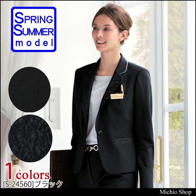 事務服 制服 SELERY ジャケット S-24560