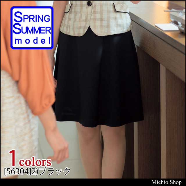 事務服 制服 en joie(アンジョア) フレアースカート(53cm) 56304 サイズ17号・19号