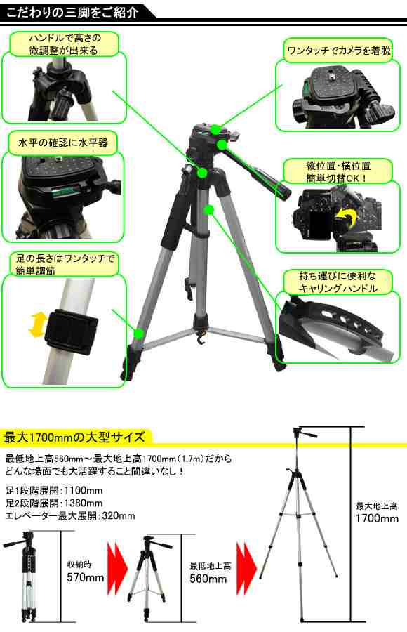 送料無料』最大1700mm大型アルミ三脚F-6870 【デジカメ/ムービー/ビデオ/雲台/水準器/入学/入園/卒業/卒園】の通販はau PAY  マーケット - cosmic phase