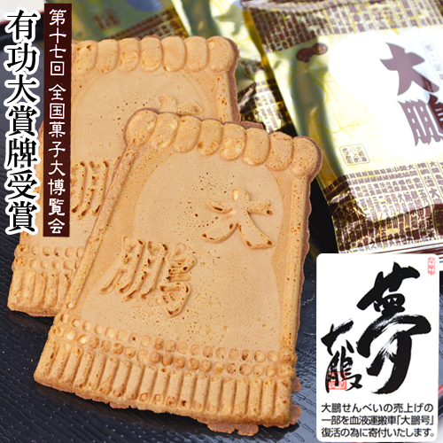 大鵬せんべい　８枚入