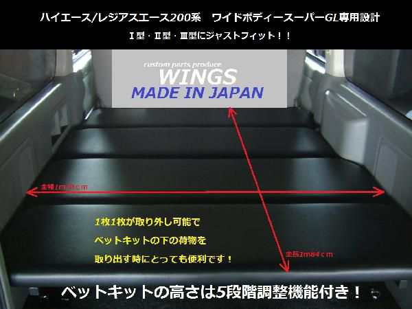 ハイエース/レジアスエース200系 ワイドボディーS-GL用 ベッドキット 40ｍｍクッション入りスタンダードレザー