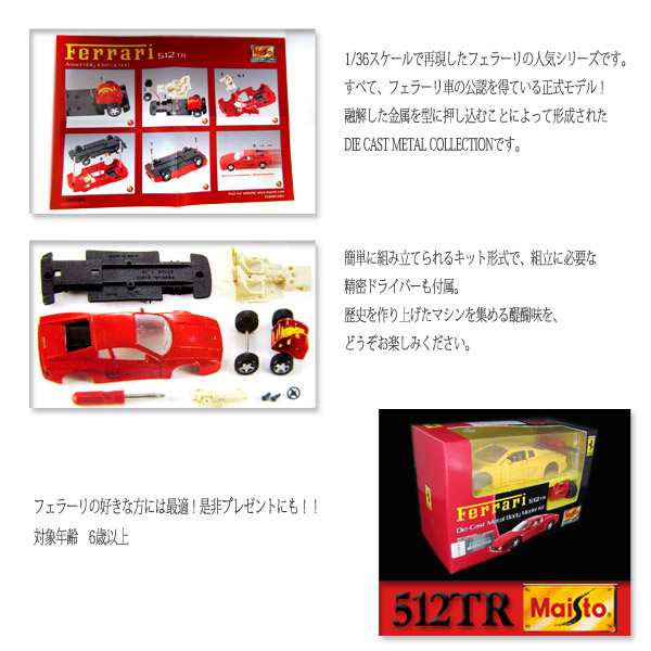 MAISTO】マイスト FERRARI フェラーリ 512TR 1/36 Scale DIE CAST