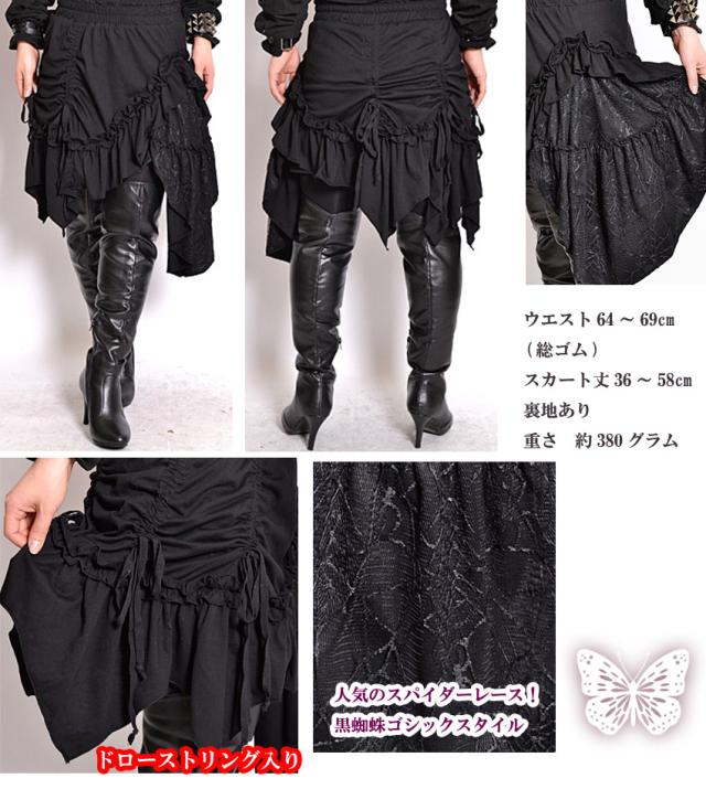 アシンメトリック黒スカート ドローストリング付き