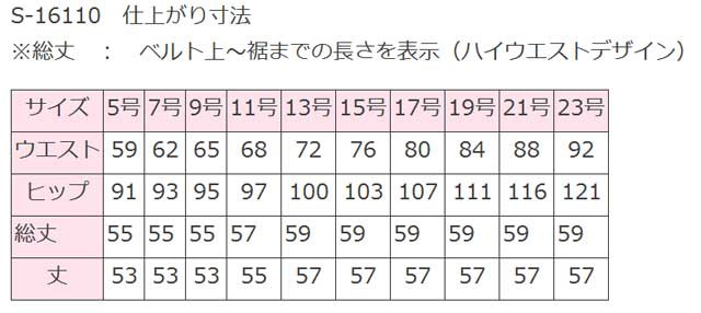 事務服 制服 SELERY タイトスカート(53cm丈) S-16110 サイズ21号・23号