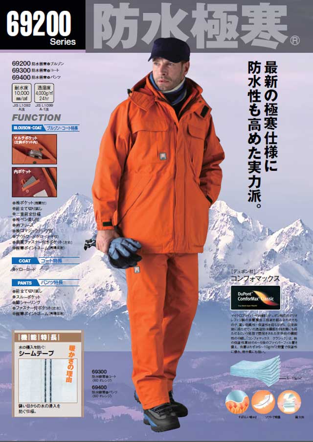 防寒服 旭蝶繊維 防水極寒ブルゾン(裾シャーリング) 69200 防寒服 旭蝶繊維 防水極寒ブルゾン(裾シャーリング) 69200