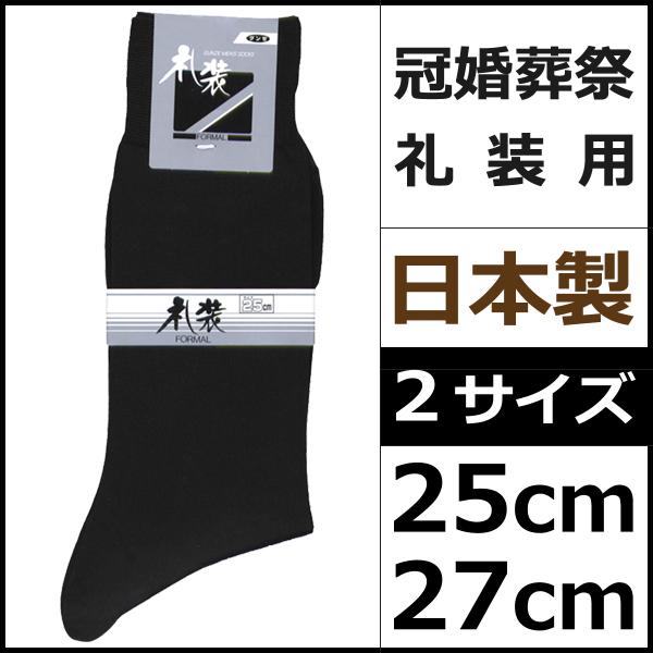 グンゼ Gunze 礼装用 メンズソックス ブラック 無地 くつした くつ下 靴下 冠婚葬祭 葬儀用 弔事用 和装小物 着物 きもの 和服 メンズ ソの通販はau Pay マーケット モテ下着aupayマーケット店