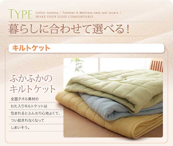 20色から選べる!365日気持ちいい!コットンタオル ケット・パッド キルトケット・和式用フィットシーツセット ダブル クーポン配布中20色から選べる 365日気持ちいい コットンタオル