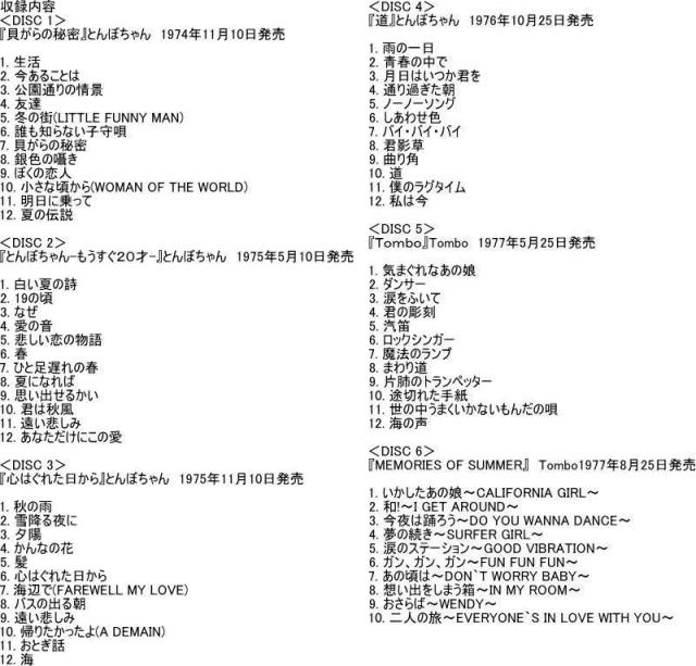 飛んでったとんぼちゃん 1974-1980 オリジナルアルバム CD-BOX