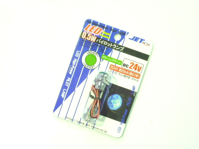 大型用ナンバー枠 パイロットランプ グリーン 24v