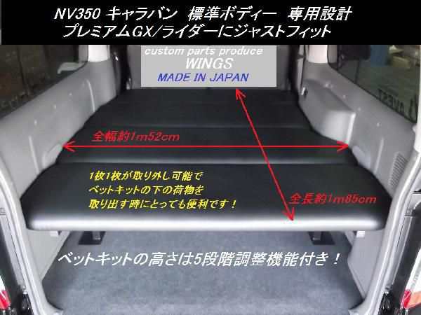 Nv350 キャラバン プレミアムgx Gxライダー用 ベッドキット 10mmクッション入り パンチングレザーの通販はau Pay マーケット ｗｉｎｇｓ