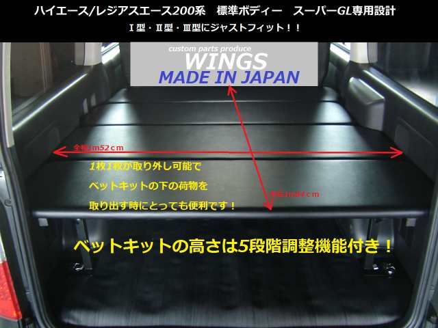 ハイエース/レジアスエース200系標準ボディー（車幅）スーパーGL用ベッドキット カーペット仕様の通販はau PAY マーケット ＷＩＮＧＳ  au PAY マーケット－通販サイト