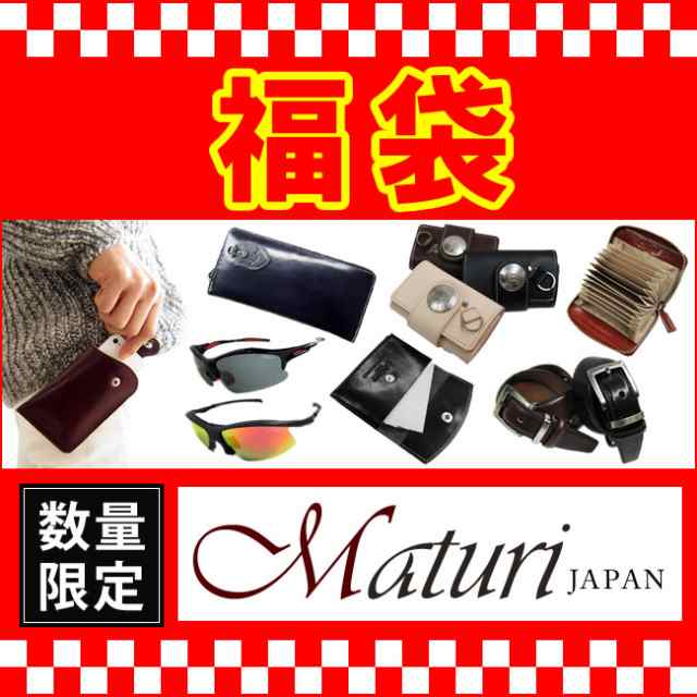 数量限定 大当たり 福袋 Maturi マトゥーリ アソート 25000円の通販は