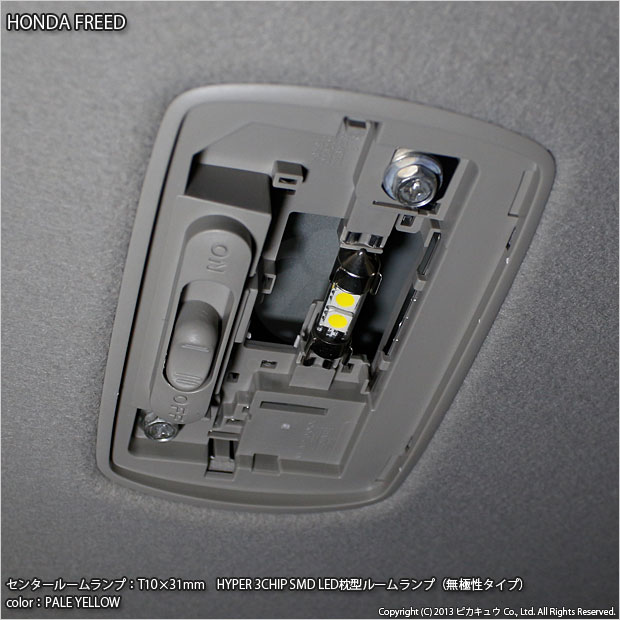 7 D 4 即納 フリード Gb3 Gb4 対応 センタールーム T10 31mm 3chip Smd Led 2連枕型 無極性 ペールイエロー 1個の通販はau Pay マーケット ピカキュウモバイル カーled専門店 7 D 4 即納 フリード Gb3 Gb4 対応 センタールーム T10 31mm 3chip Smd Led 2連枕型 無極性 ペールイエロー 1個の通販はau Pay マーケット ピカキュウモバイル カーled専門店