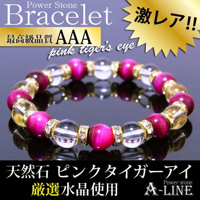 パワーストーン ブレスレット 金運up aピンクタイガーアイ 水晶 キラキラロンデル8mm Pw 2630の通販はau Pay マーケット A Line