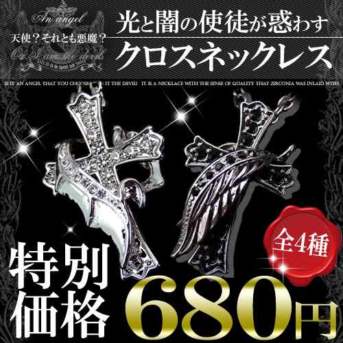 天使？それとも悪魔？最高のデザイン フェザーczクロスsvネックレス