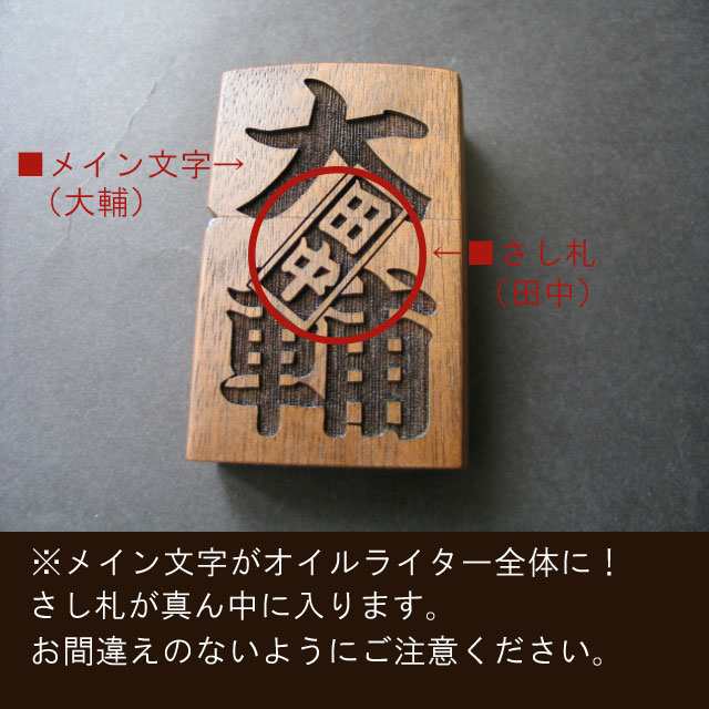 名入れ ギフト zippo ジッポ 名前入り 【 オリジナル zippo型