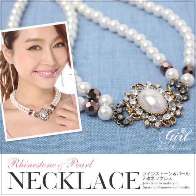 ラインストーン パール2連ネックレス チョーカー 結婚式 デート パールネックレス ネックレス Pearl Necklace パーティー パーティ の通販はau Pay マーケット パーティードレス通販girl