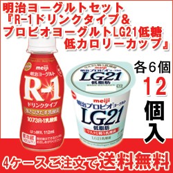 明治 R 1ドリンクタイプ プロビオヨーグルトlg21低糖 低カロリー カップ セット各6個入 計12個 B F 12の通販はau Pay マーケット 全品ポイント増量中 モウモウハウス