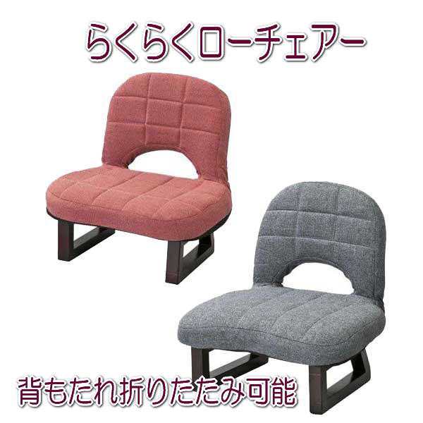【送料無料】らくらく正座椅子　背もたれ折りたたみ可能の通販は 7,549円