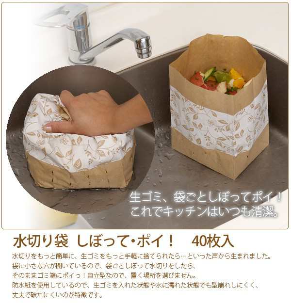 即納 水切り袋 しぼってポイ エレガント柄 三角コーナーいらずの 自立型 水切りゴミ袋 使い捨て キッチン 生ゴミ入れ の通販はau Pay マーケット キレイサプリ 即納 水切り袋 しぼってポイ エレガント柄 三角コーナーいらずの 自立型 水切りゴミ袋 使い捨て キッチン 生ゴミ入れ の通販はau Pay マーケット キレイサプリ
