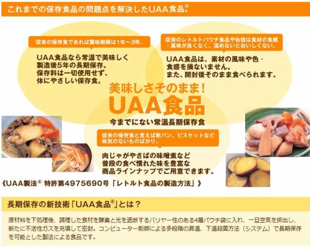 常温長期保存食のUAA食品/調理不要！美味しい防災食セット-18食入り　/2人で約3日分　5年間の長期保存の防災食。送料込み！