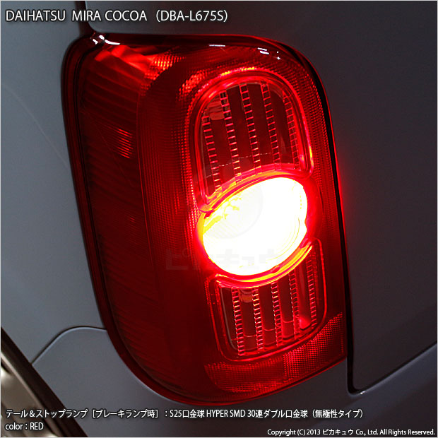 ダイハツ ミラココア (L675S/L685S 前期) 対応 LED テール＆ストップ