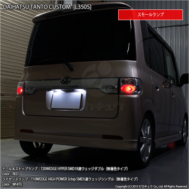 6 C 5 即納 タントカスタム L350s対応 テール ストップtd 3chiphyper Smd18連 Led 赤2球の通販はau Pay マーケット ピカキュウモバイル カーled専門店