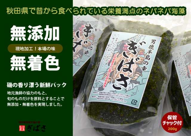 三高水産　au　(200g×12袋)　ギバサ　ネバネバ　マーケット－通販サイト　あかもく　冷凍　PAY　アカモク　フコイダン　秋田県男鹿加工　無添加　マーケット　海藻　PAY　ぎばさ　まいど！おおきに屋クラクラ　ぎばさ　送料無料の通販はau