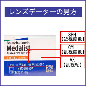 コンタクトレンズ　送料無料！ボシュロムメダリストワンデープラストーリック【乱視用】　×6箱　ワンデー　コンタクト　乱視