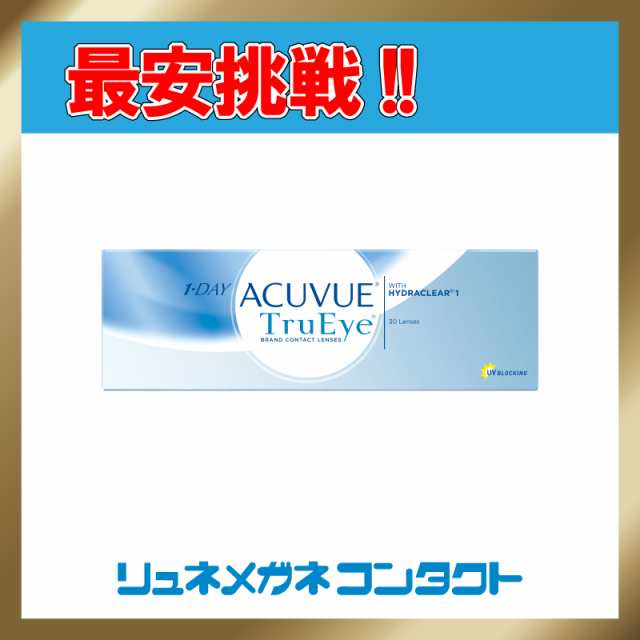 最安挑戦ワンデーアキュビュートゥルーアイ 1日使い捨てコンタクトレンズ 1day J J ジョンソンの通販はau Pay マーケット リュネメガネコンタクト