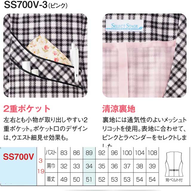 事務服 制服 セレクトステージ 神馬本店 ベスト SS700V 17号・19号_3