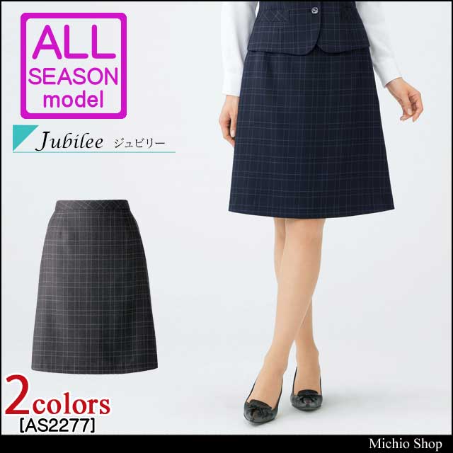 事務服 制服 BONMAX(ボンマックス) Aラインスカート AS2277 サイズ21号の通販は 13,582円
