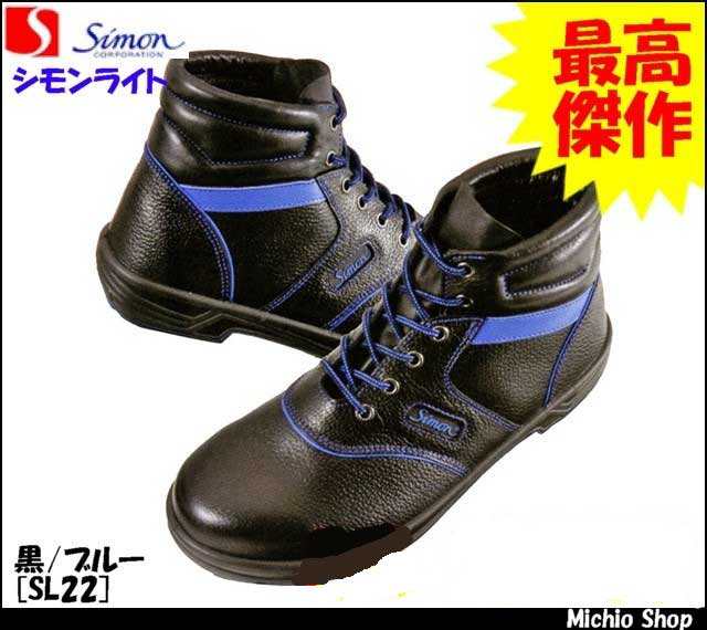 安全靴☆シモンライトSX3層底HYBRID SOLE SL22 全3色