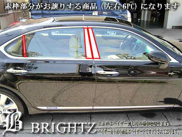 BRIGHTZ レクサス LS460 LS600h 超鏡面ステンレスメッキピラーパネル