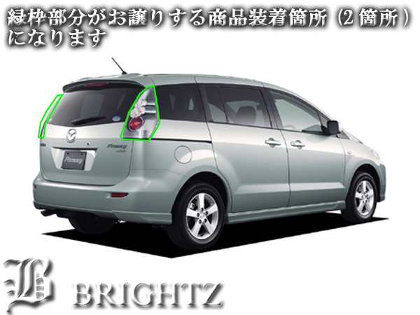 BRIGHTZ プレマシー CR 前期 スモークテールライトカバー リアリヤ