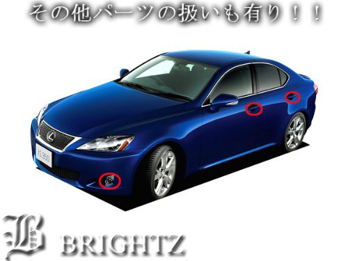 BRIGHTZ レクサス IS250 IS350 GSE20 GSE21 GSE25 メッキ ドアハンドル