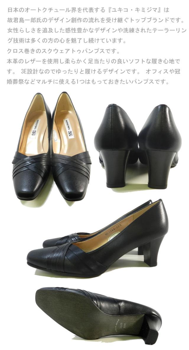 Yukiko Kimijima ユキコ キミジマ  本革 レザー クロス巻きエレガンスパンプス 124 (1244) 送料無料 ※納期は3〜5日ほどです。