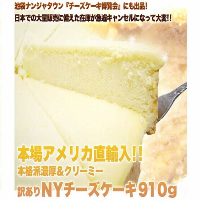 プレミアム認定のお店 訳あり 本場nyの濃厚nyチーズケーキ プレーン ニューヨークチーズケーキ 洋菓子 冷凍a の通販はau Pay マーケット 北海道とれたて本舗