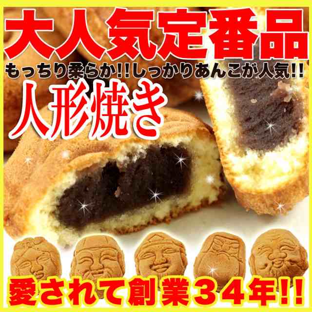 プレミアム認定のお店 訳あり 人形焼どっさり６０個 ２０個入り ３袋 和菓子 常温便の通販はau Pay マーケット 北海道とれたて本舗