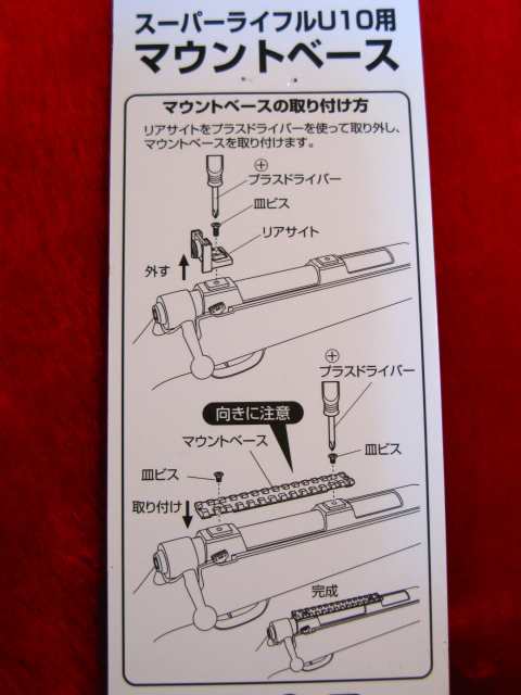 遠州屋 スーパーライフル U10用 マウントベース mm クラウンモデル 市 の通販はau Pay マーケット ホビーショップ遠州屋